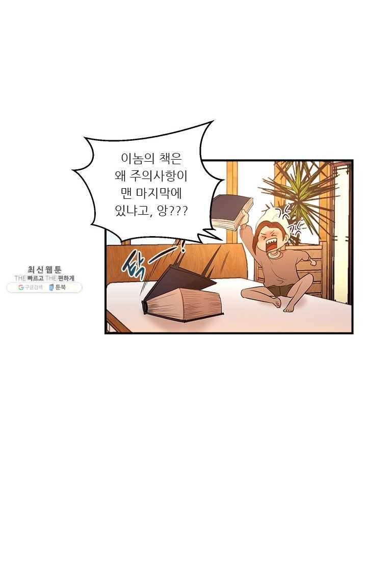 로그인 러브시티 8화 6