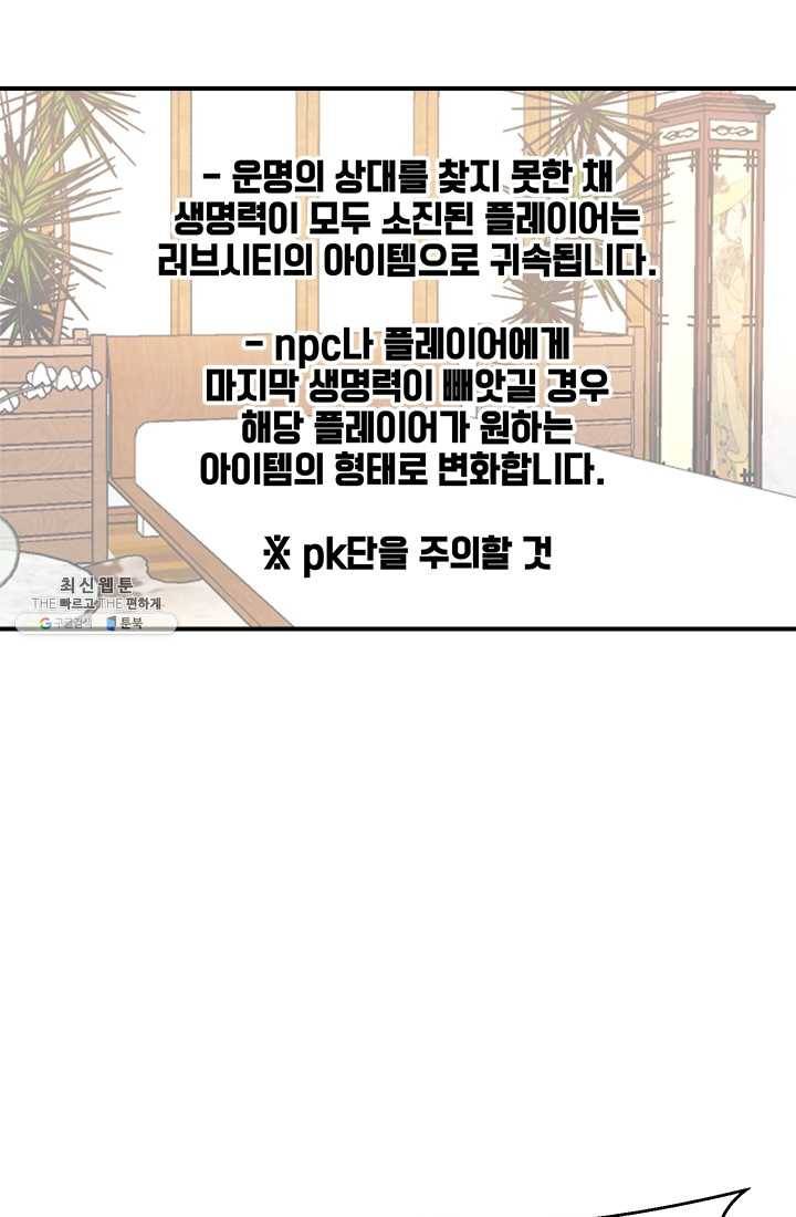 로그인 러브시티 8화 7