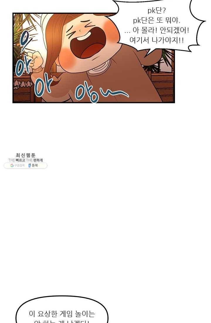 로그인 러브시티 8화 8