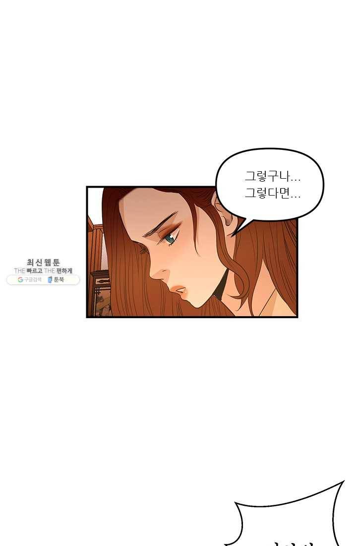 로그인 러브시티 8화 13