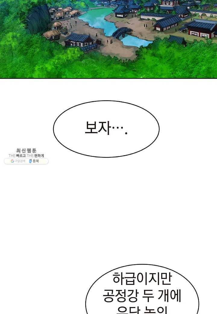 낭선기환담 19화 4