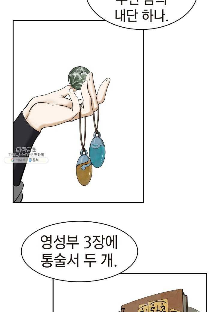 낭선기환담 19화 5
