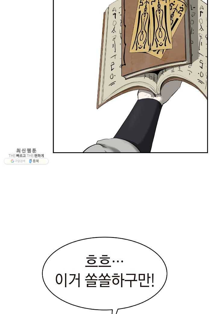낭선기환담 19화 6