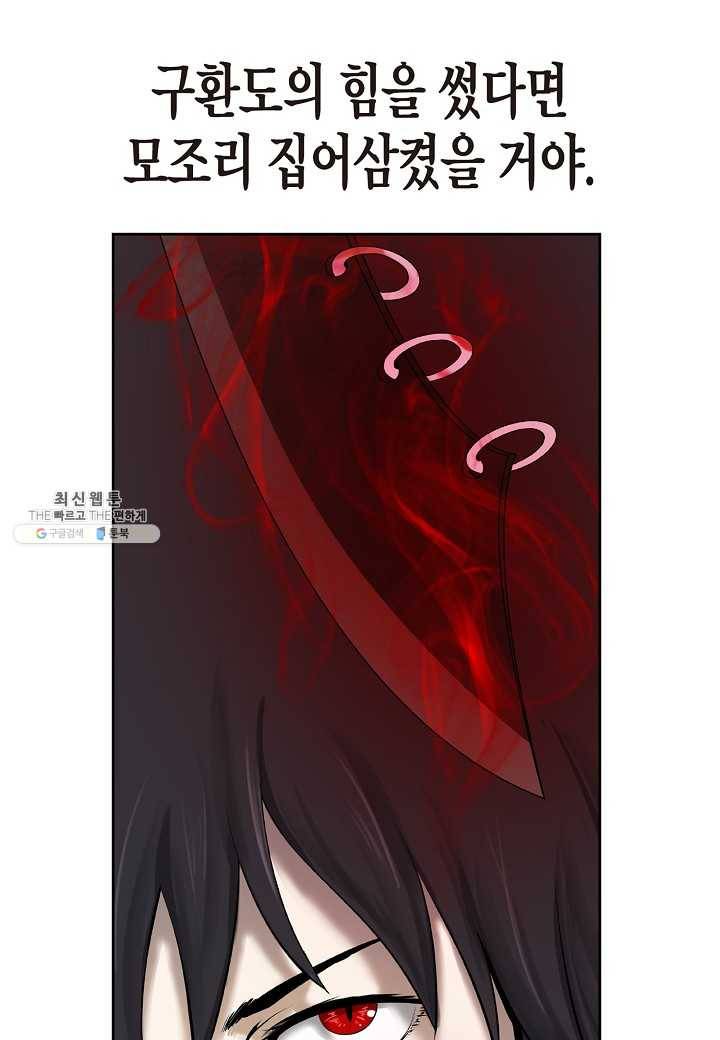 낭선기환담 19화 8