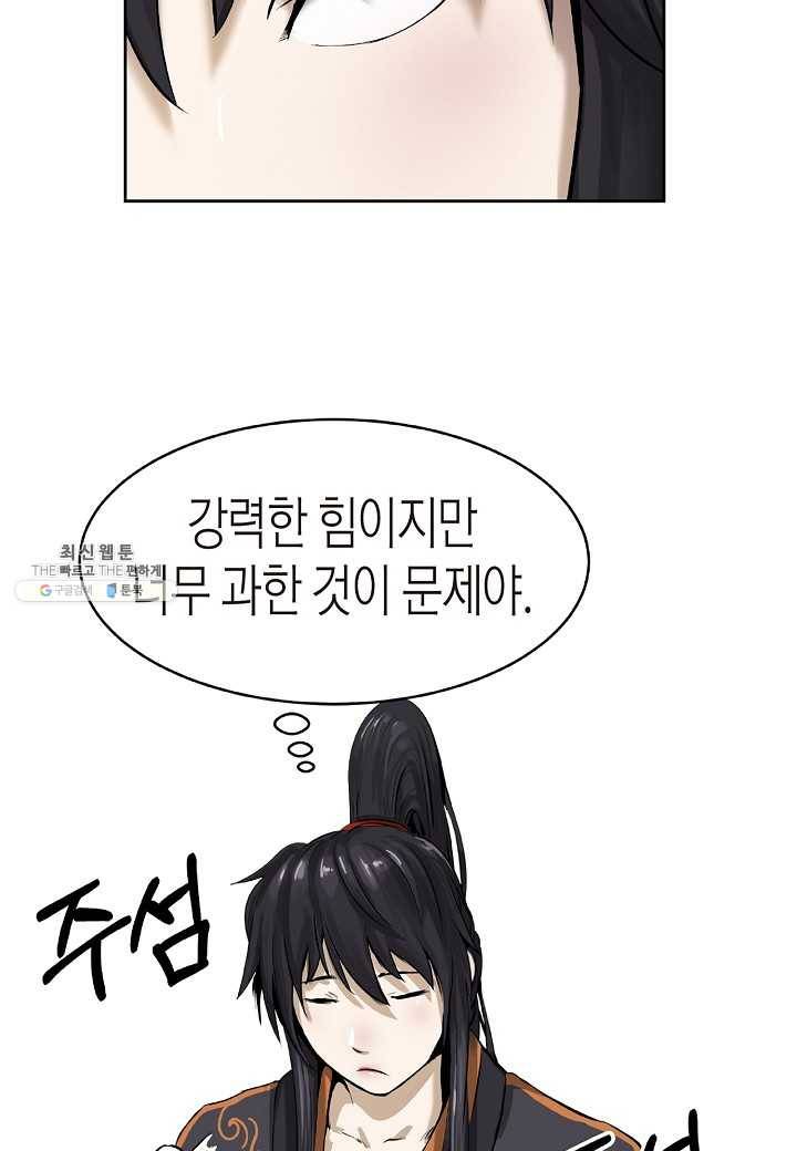 낭선기환담 19화 9