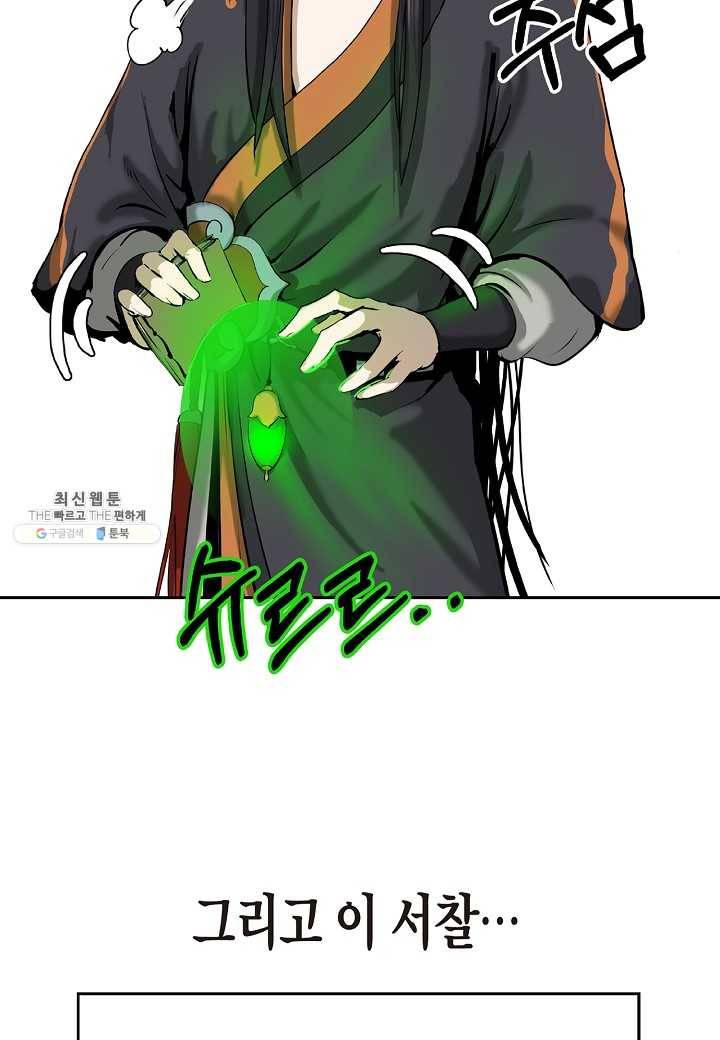 낭선기환담 19화 10