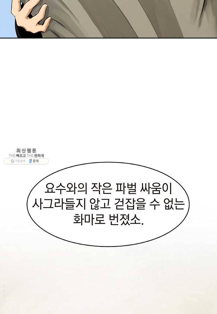 낭선기환담 19화 22