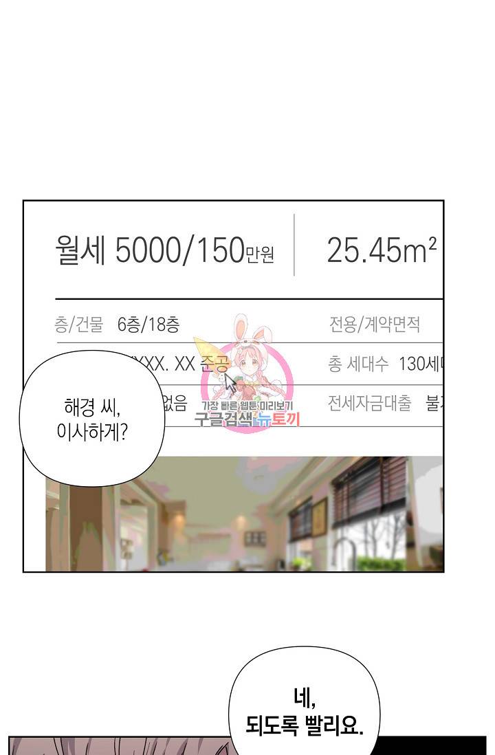 러브 징크스 5화 1