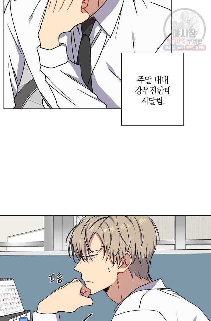 러브 징크스 5화 3
