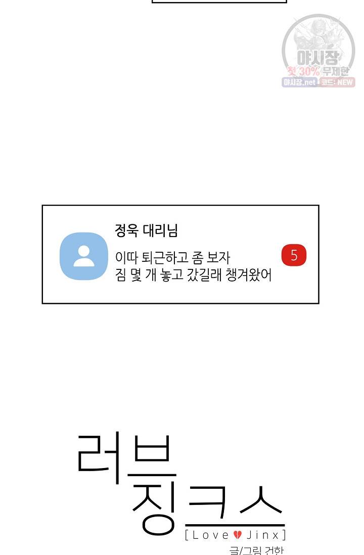 러브 징크스 5화 8
