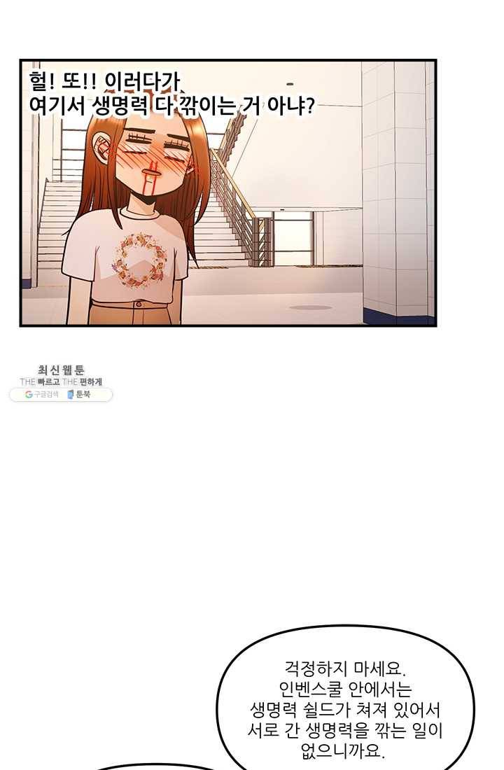로그인 러브시티 18화 5