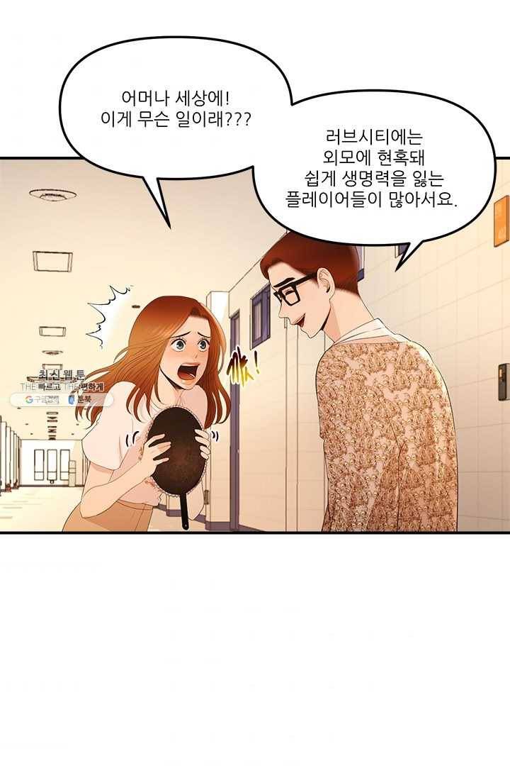 로그인 러브시티 18화 9