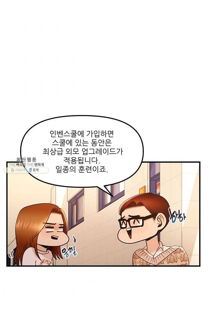 로그인 러브시티 18화 10