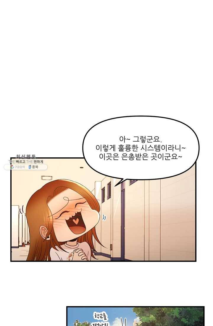 로그인 러브시티 18화 11