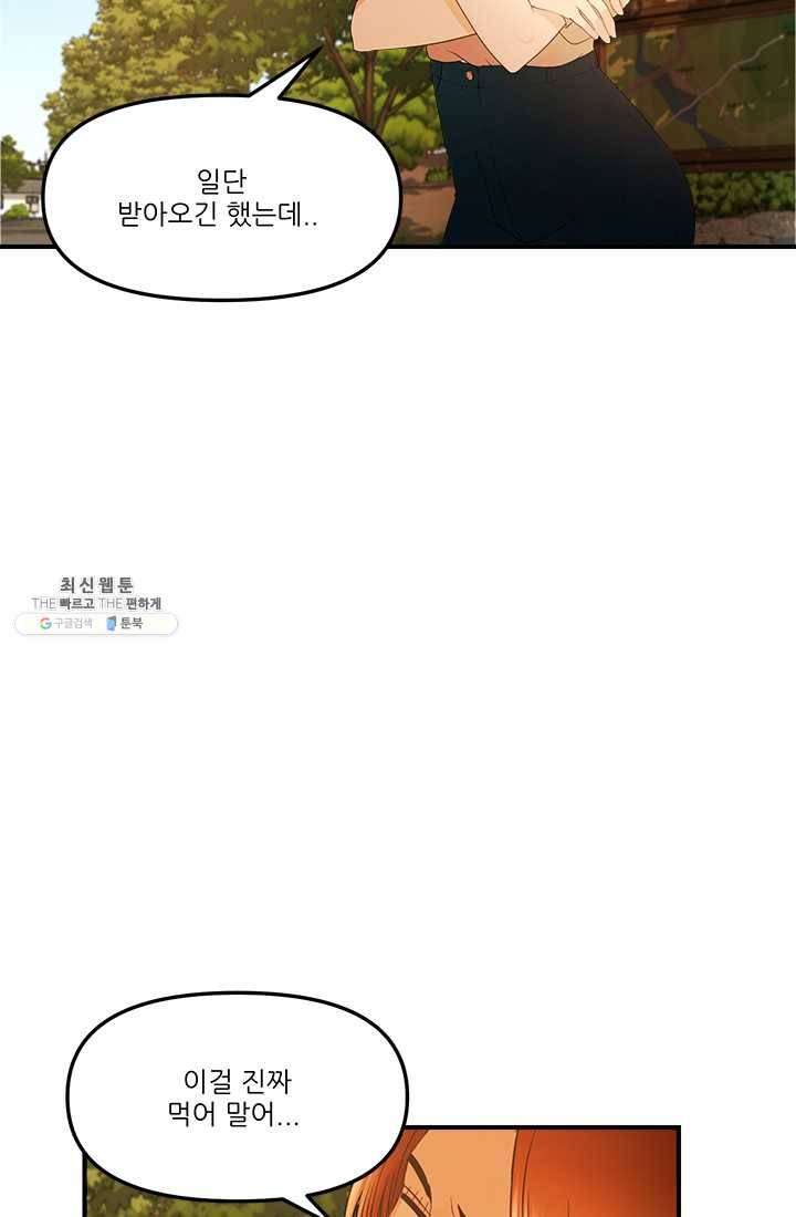 로그인 러브시티 27화 3