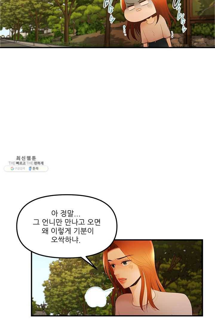 로그인 러브시티 27화 4