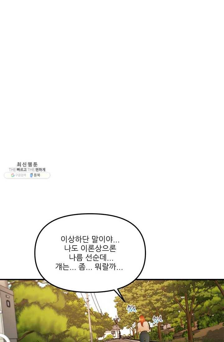 로그인 러브시티 27화 5