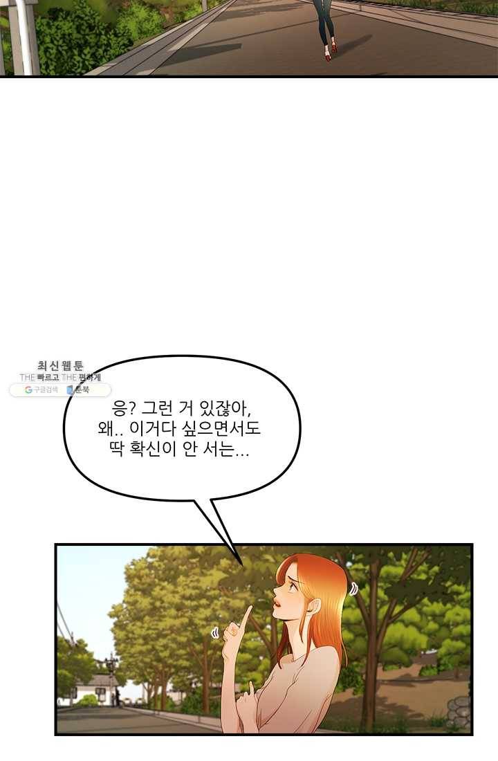 로그인 러브시티 27화 6