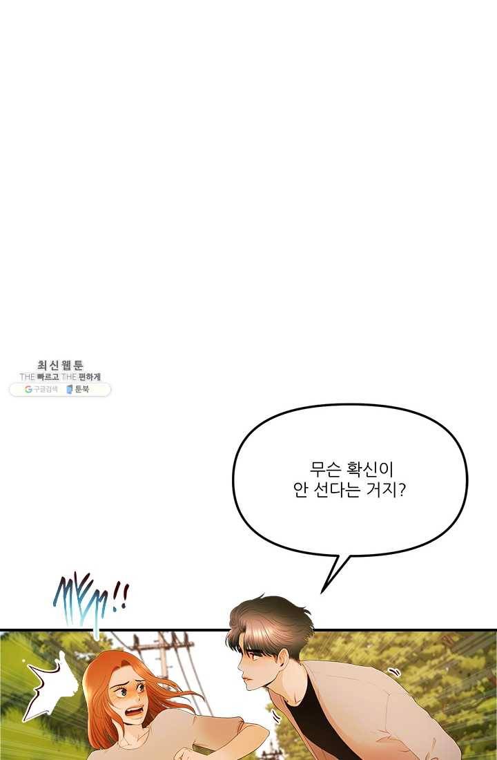 로그인 러브시티 27화 7