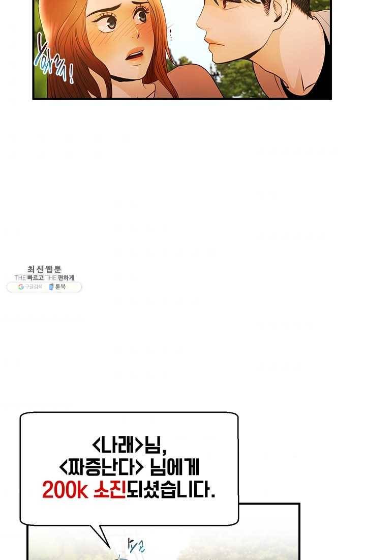 로그인 러브시티 27화 9