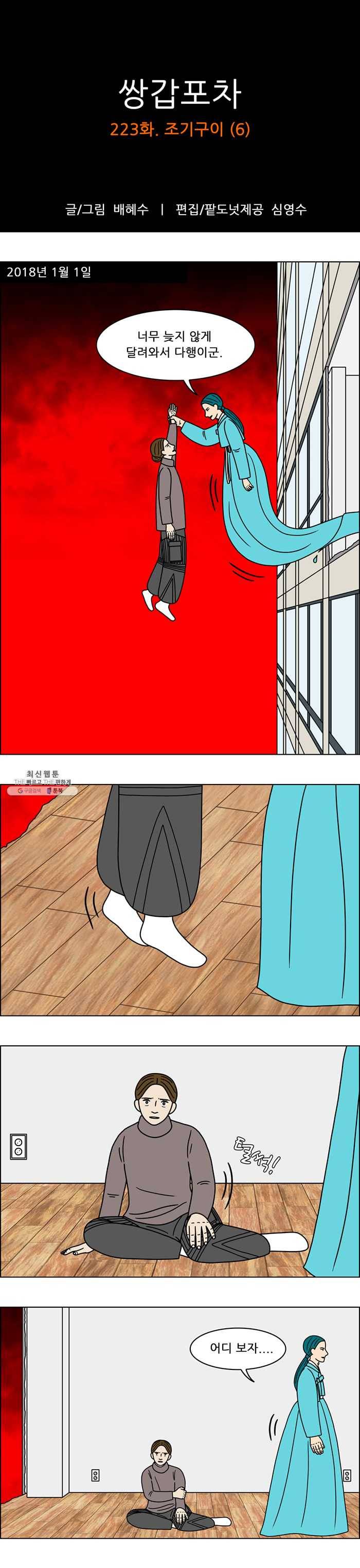 쌍갑포차 223화 조기구이 (6) 1