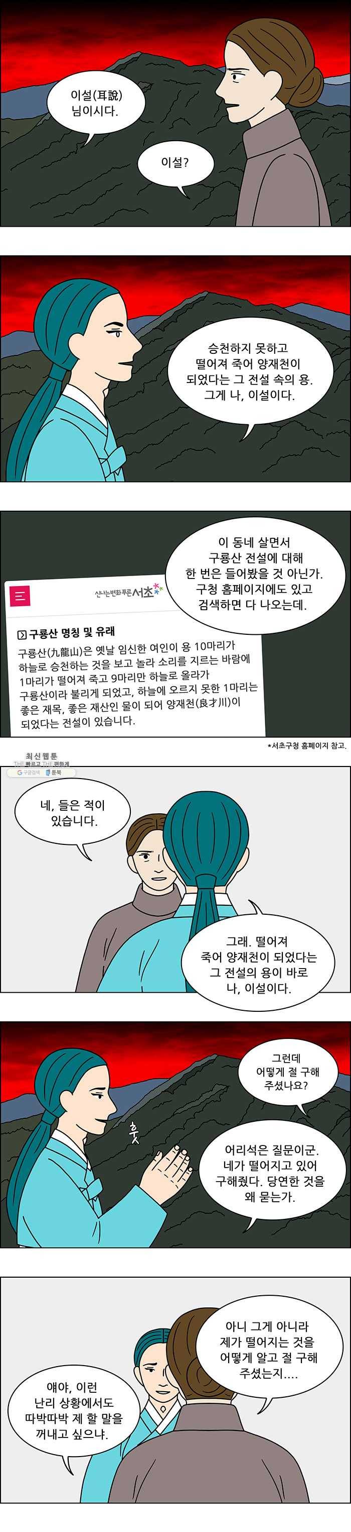 쌍갑포차 223화 조기구이 (6) 3