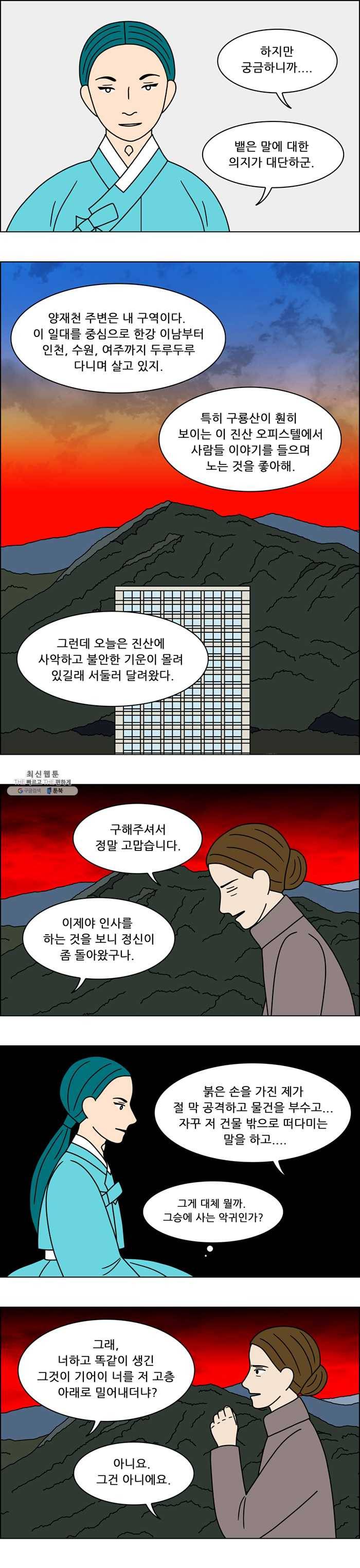 쌍갑포차 223화 조기구이 (6) 4