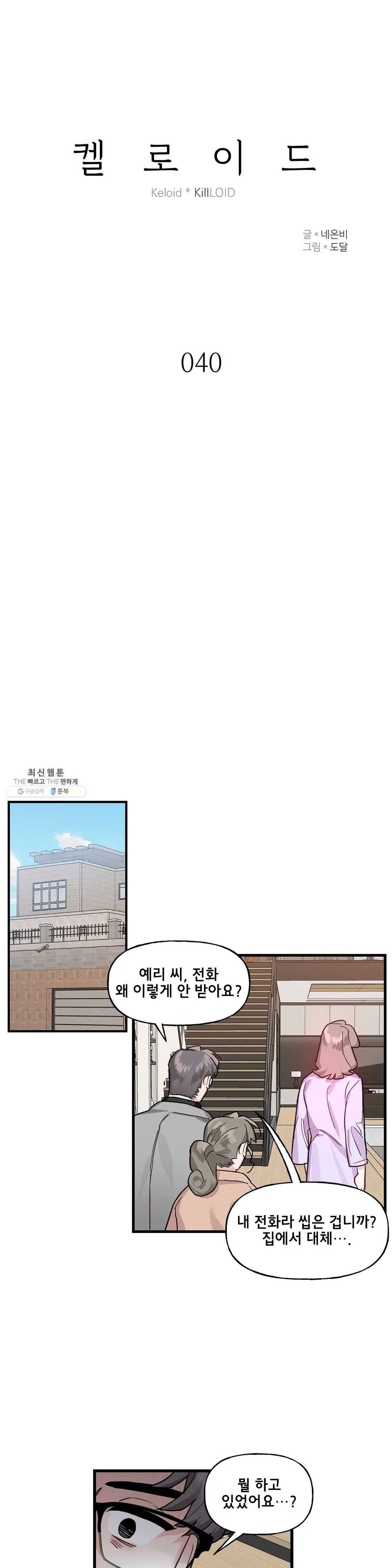 켈로이드 40화 3