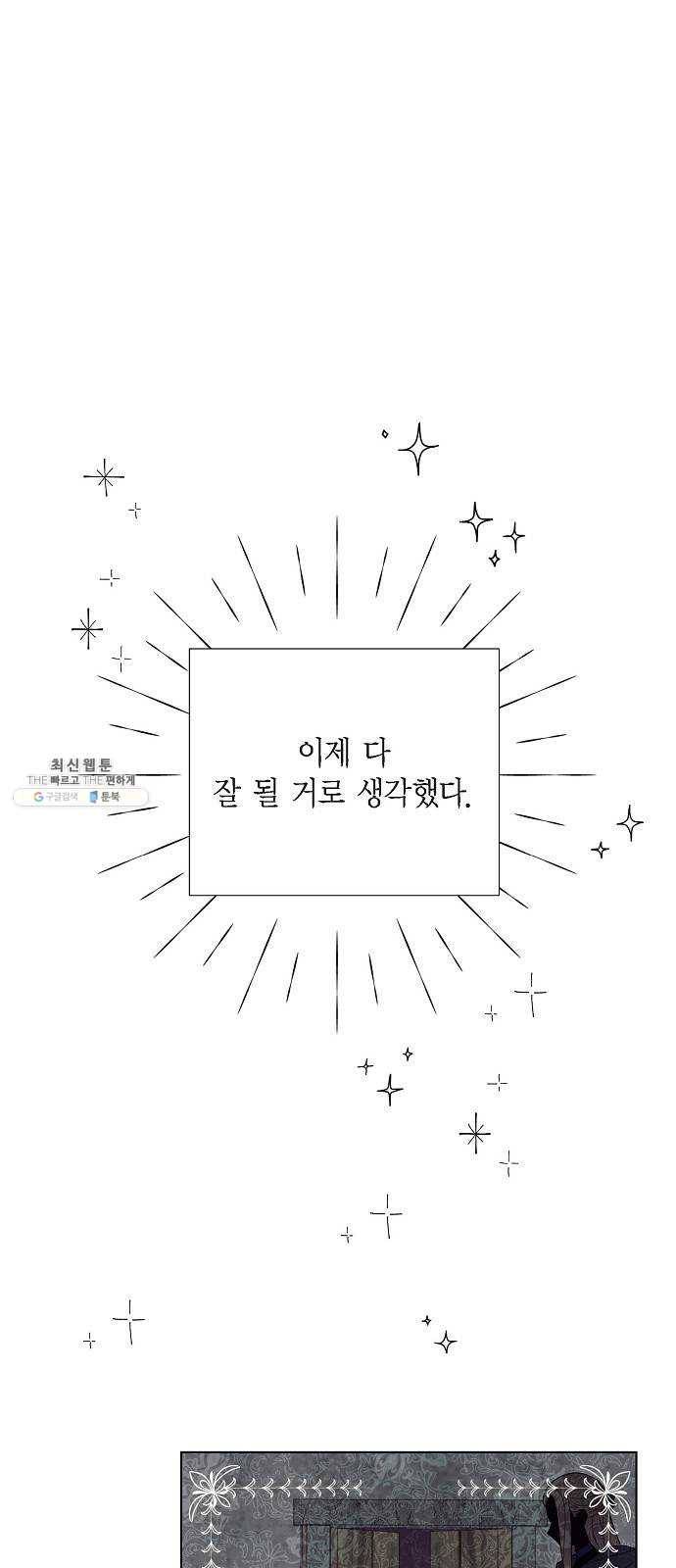 남주의 첫날밤을 가져버렸다 41화 1