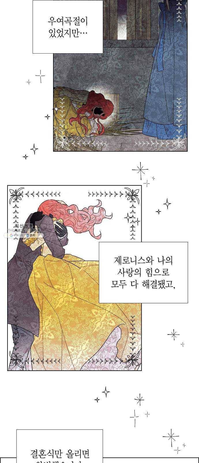 남주의 첫날밤을 가져버렸다 41화 2