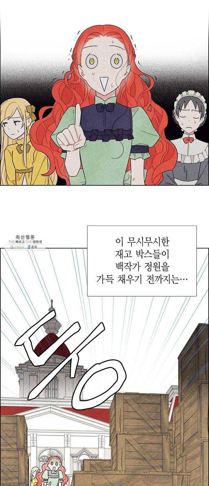 남주의 첫날밤을 가져버렸다 41화 4