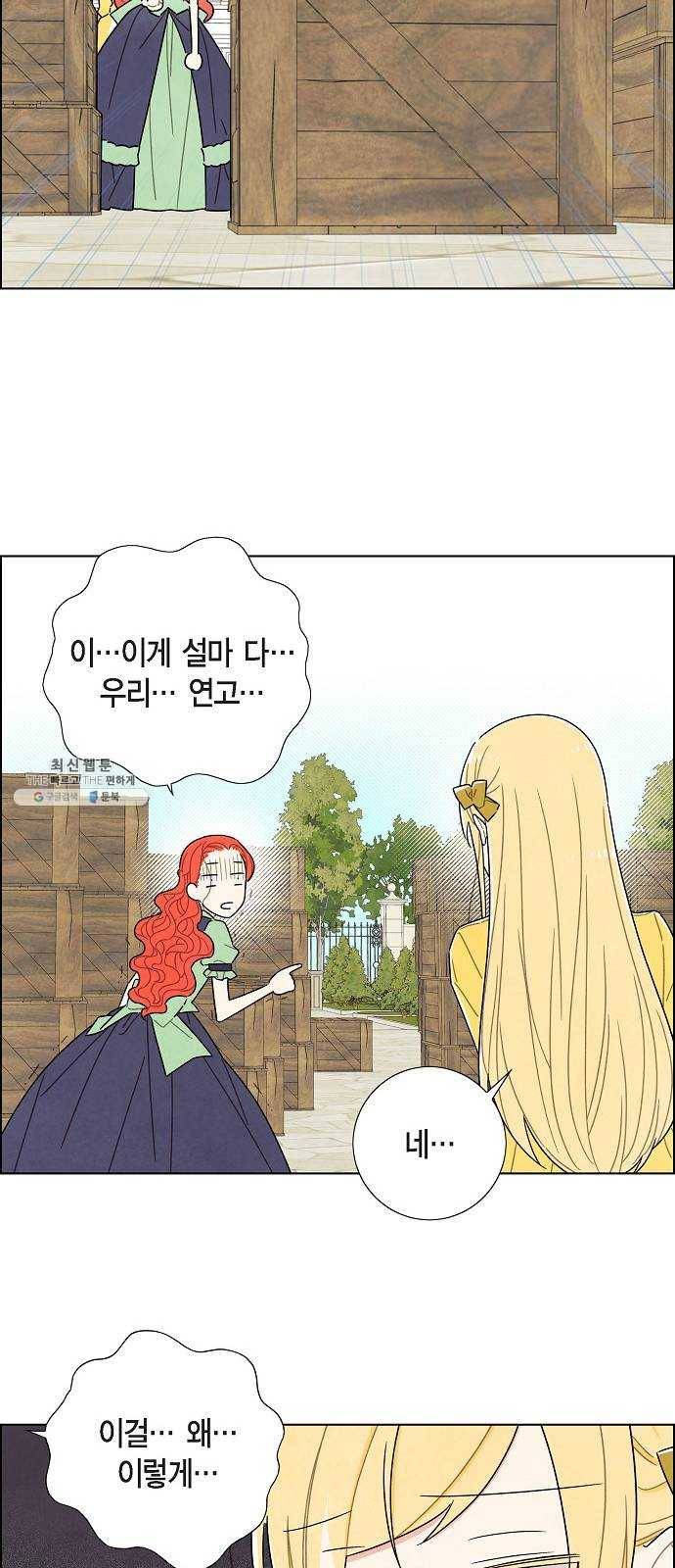 남주의 첫날밤을 가져버렸다 41화 5