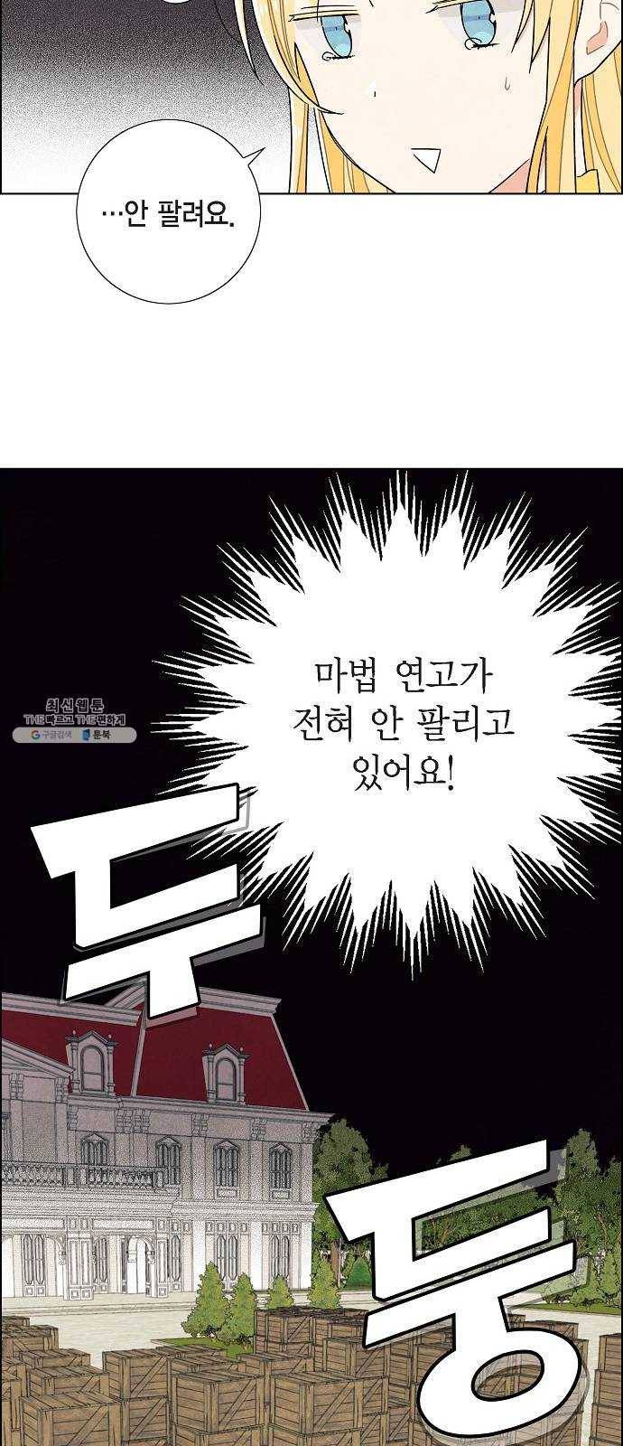 남주의 첫날밤을 가져버렸다 41화 6