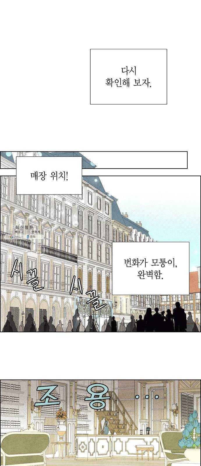 남주의 첫날밤을 가져버렸다 41화 8