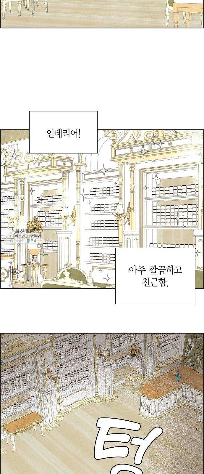 남주의 첫날밤을 가져버렸다 41화 9