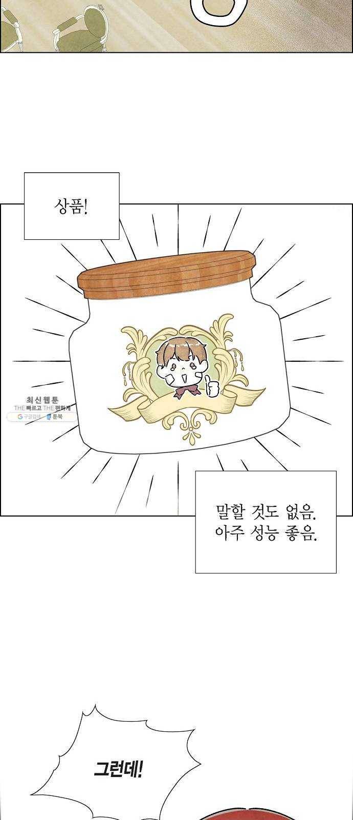 남주의 첫날밤을 가져버렸다 41화 10