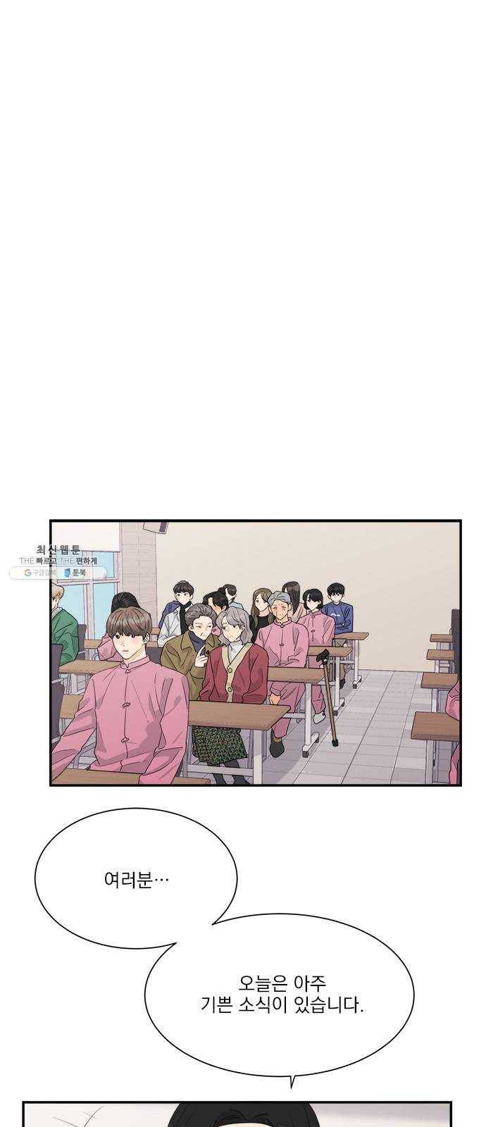 원수를 사랑하라 79화 1