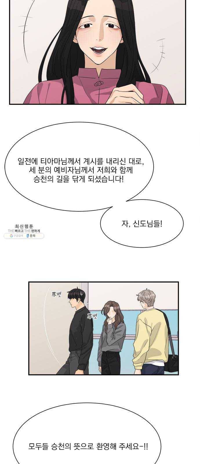 원수를 사랑하라 79화 2