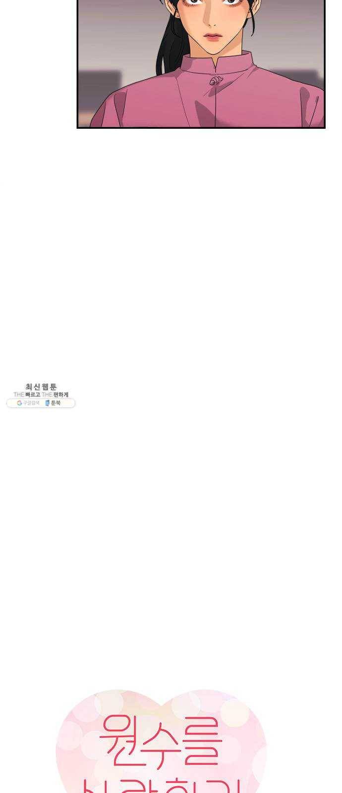 원수를 사랑하라 79화 4