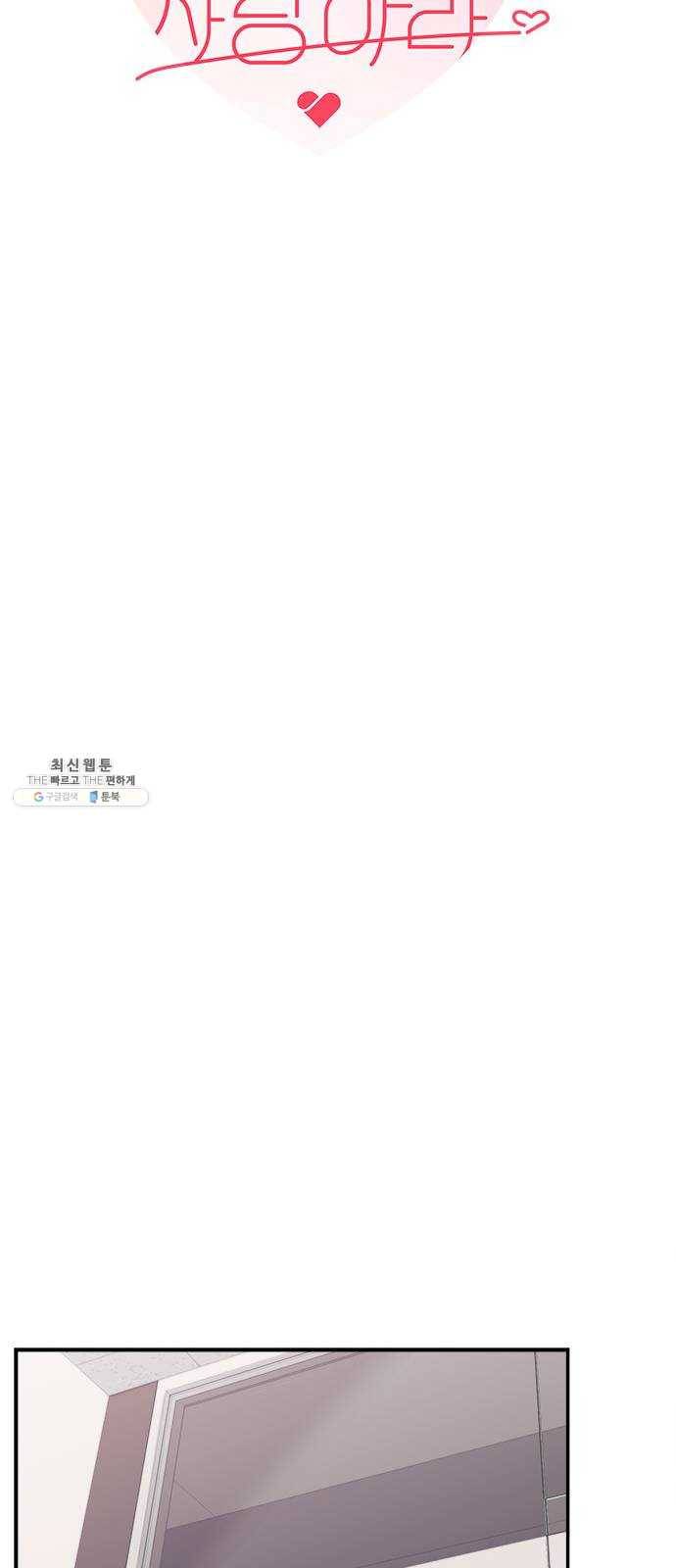 원수를 사랑하라 79화 5