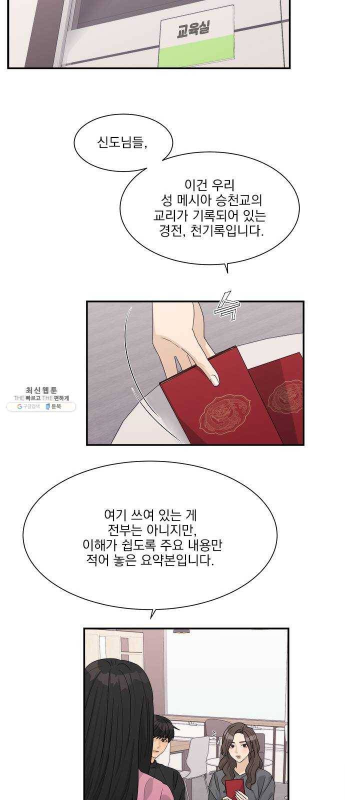 원수를 사랑하라 79화 6