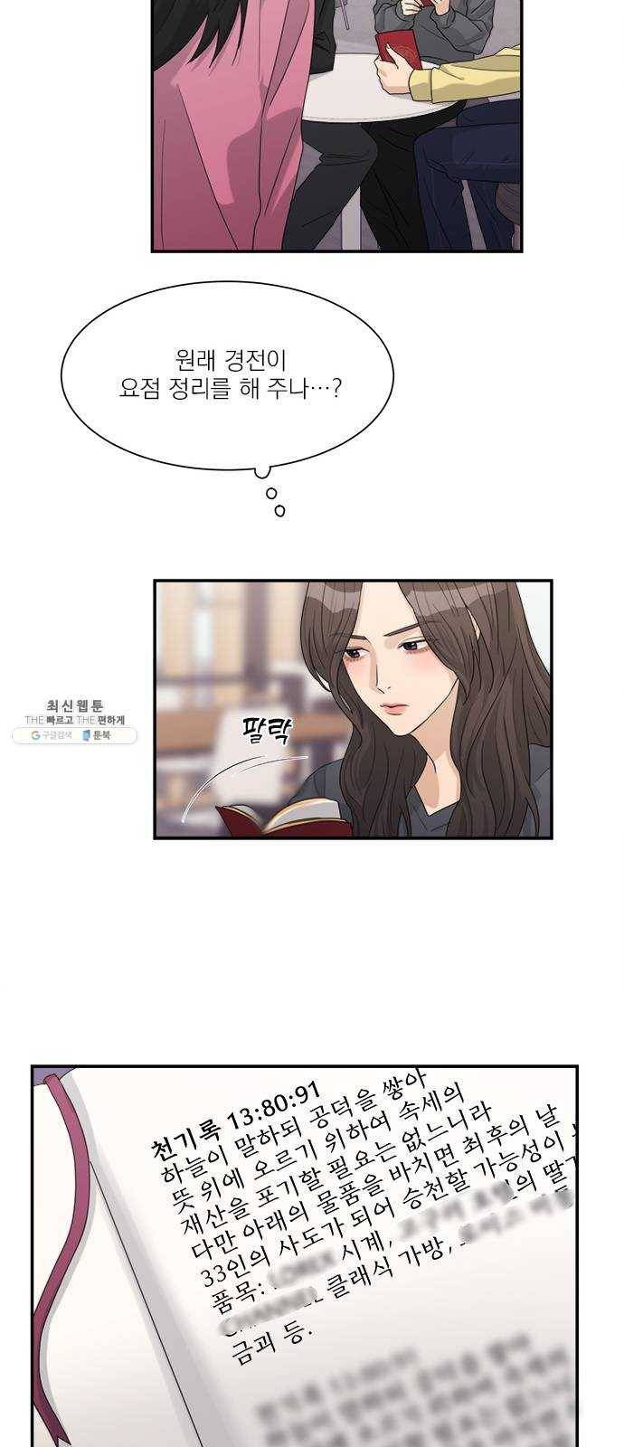 원수를 사랑하라 79화 7