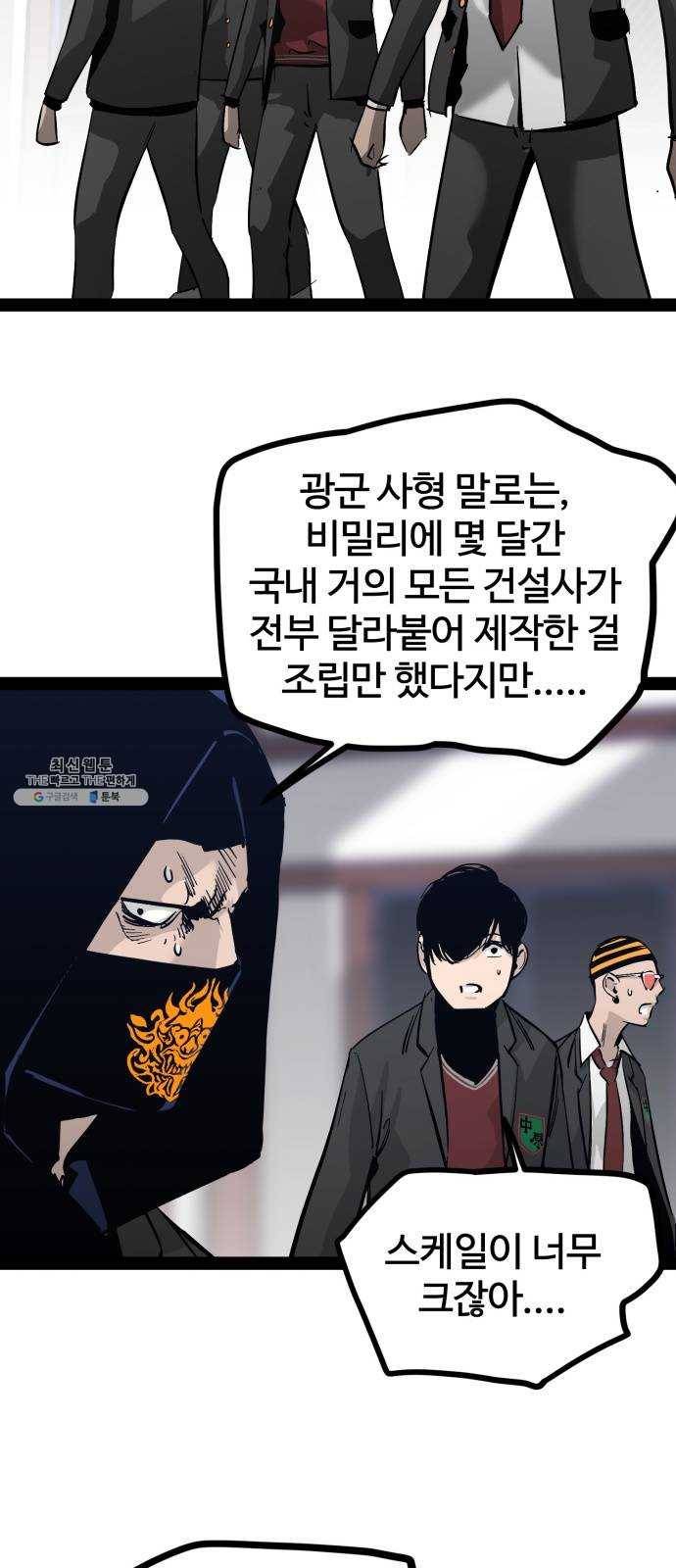 고삼무쌍(네이버) 98화 4