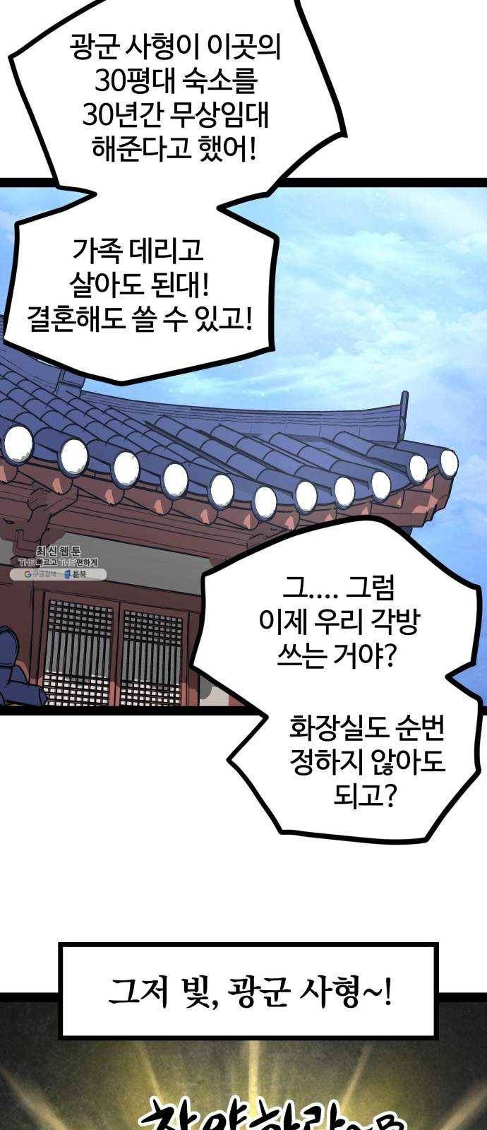고삼무쌍(네이버) 98화 5