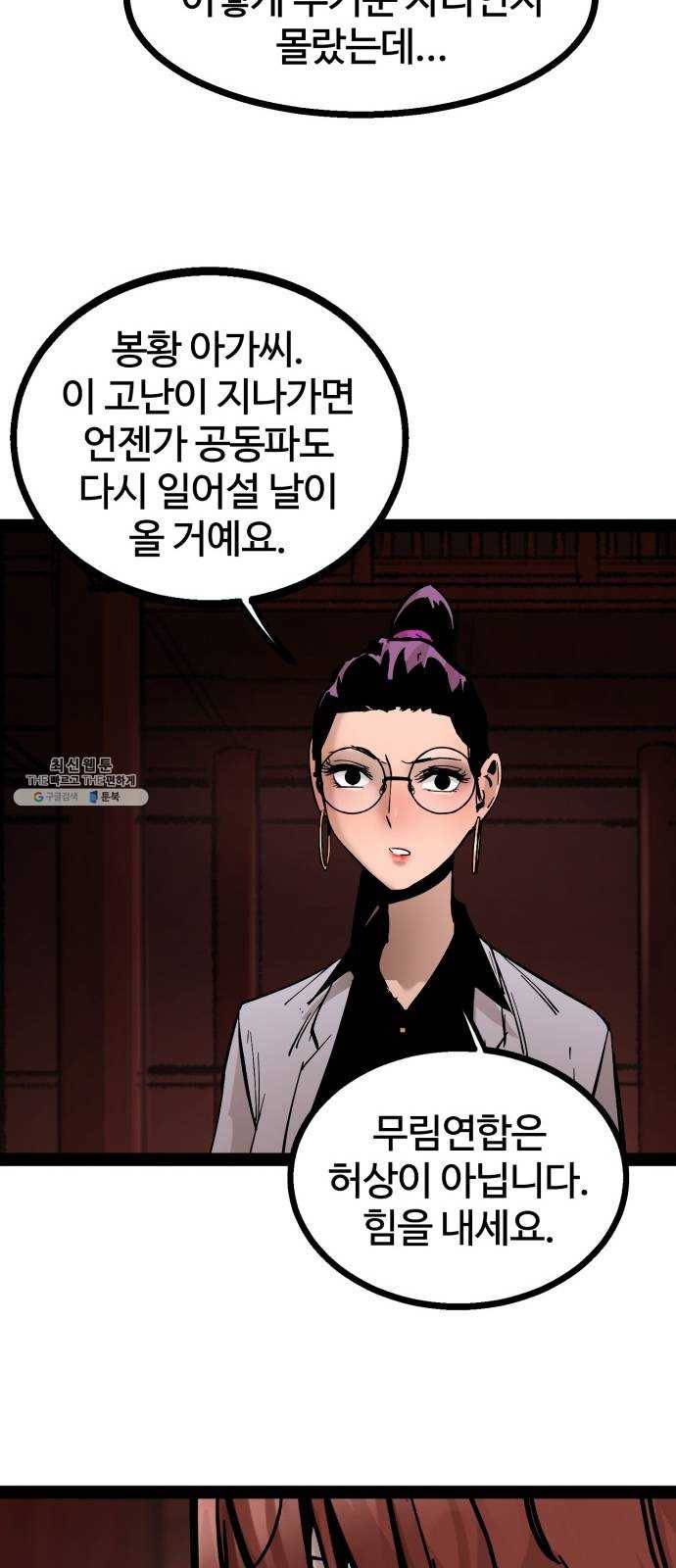 고삼무쌍(네이버) 98화 10