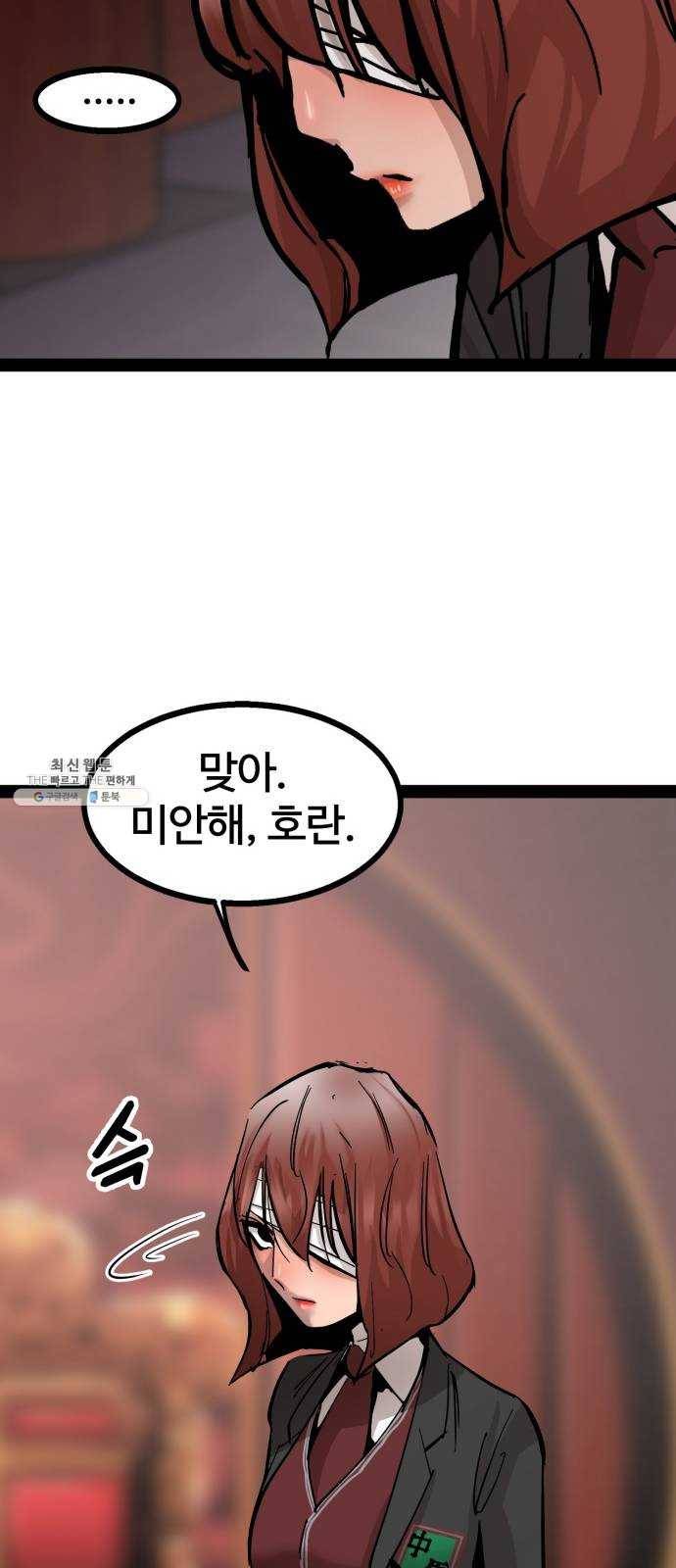 고삼무쌍(네이버) 98화 11