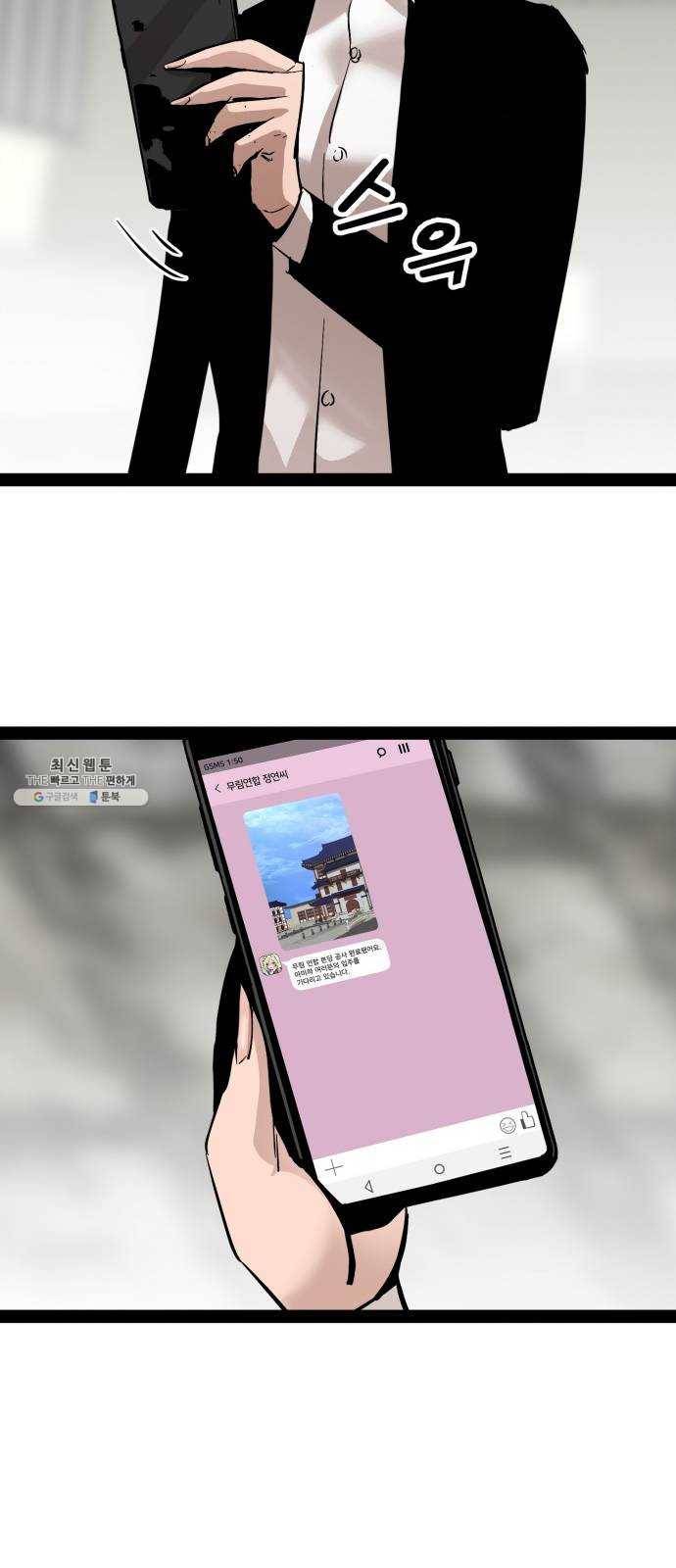 고삼무쌍(네이버) 98화 29