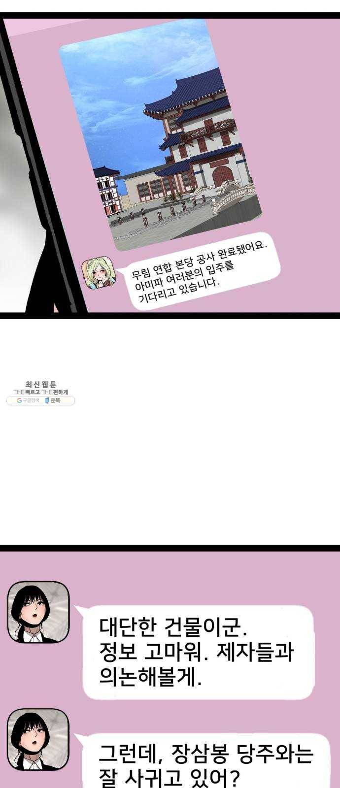 고삼무쌍(네이버) 98화 30