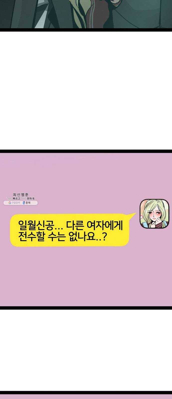 고삼무쌍(네이버) 98화 32