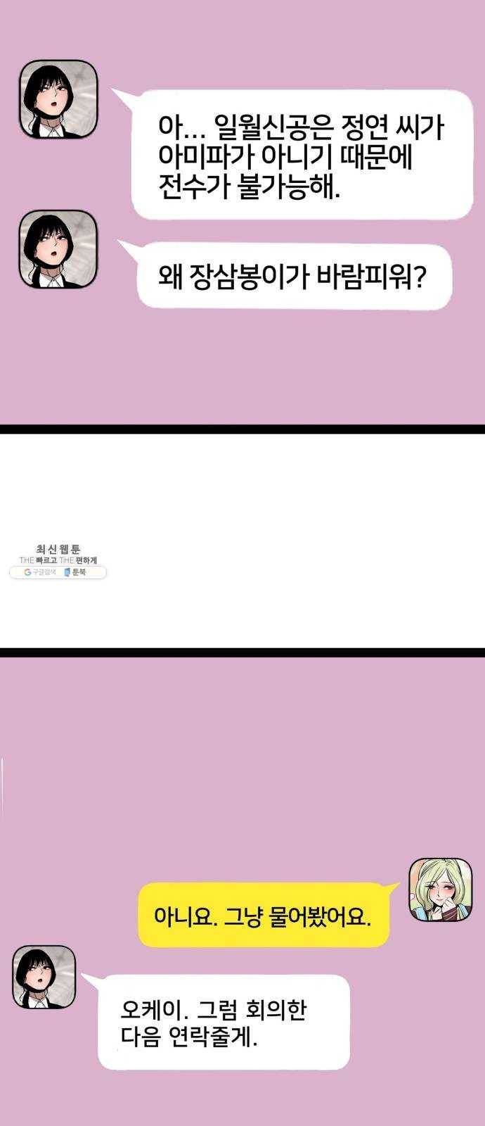 고삼무쌍(네이버) 98화 33